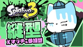 縦型スプラ #shorts #縦型配信 #銀猫様 #スプラトゥーン3