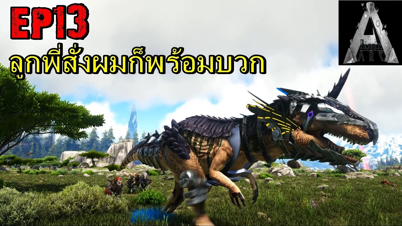 BGZ - ARK Bionic EP#13 ลูกพี่สั่งผมก็พร้อมบวก Bionic Majungasaurus Tame ...