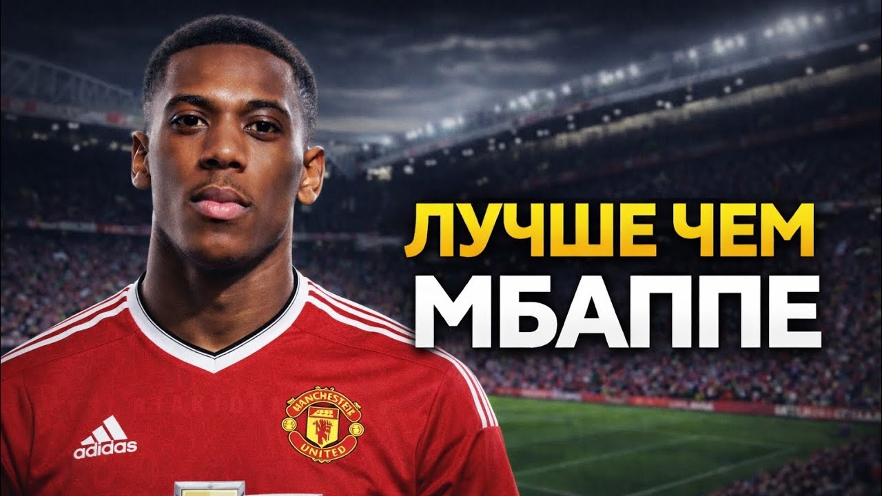 Лучший Вундеркинд Мира, Который Просто СДАЛСЯ - Трагическое Падение Антони Марсиаля