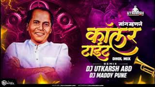 Mang Manje Collar Tight - Dhol Mix - DJ UTKARSH ABD & Maddy Pune