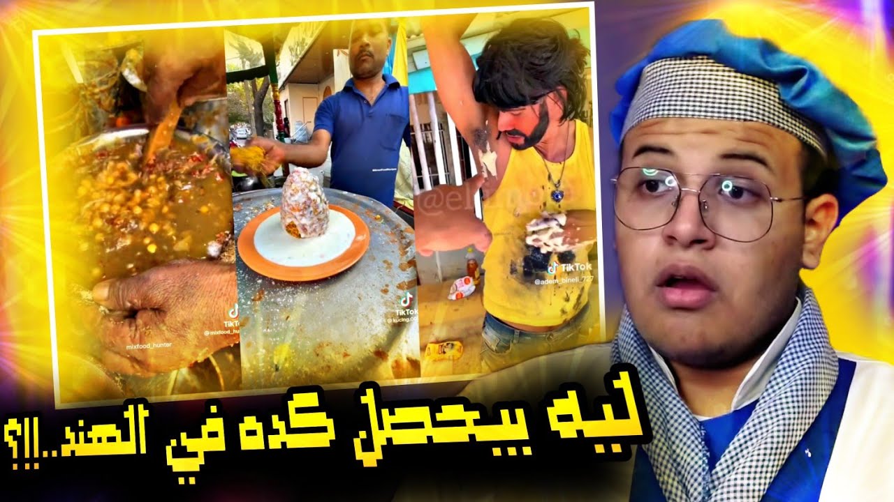 جربت الاكل الهندي في رمضان بجد مش متحمس..🙂