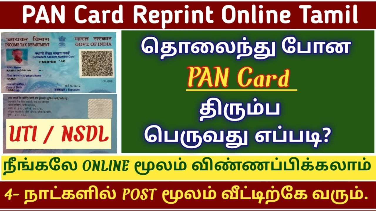 reprint pan card/pan card reprint tamil /how to reprint pan card