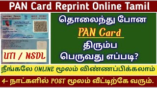 reprint pan card/pan card reprint tamil /how to reprint pan card/reprint pan card online uti/nsdl