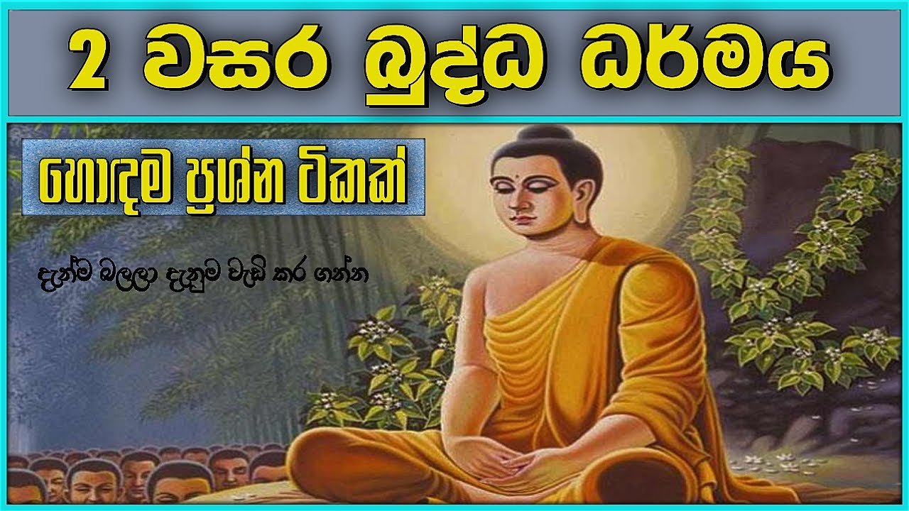 2 grade 2 buddhism grade 2 2 wasara parisaraya online iskole youtube