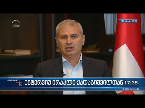 ინტერვიუ ირაკლი ქადაგიშვილთან