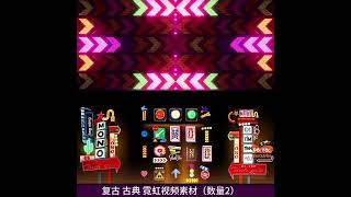 Retro Neon Sign Arrow VJ Loop - Vintage Glowing Letters LED Stage Background | Livehouse Visuals 🏹🚥✨