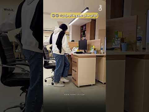 شماهم اینجوری هستین
