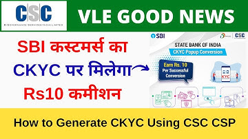 CSC SBI Bank CSP Good News | SBI Customer CKYC करने पर मिलेगा Rs 10 Commission | CSC VLE Society