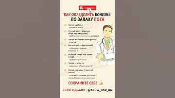 👉 Как определить болезнь по запаху пота ✔️☝🏻 Полезно от 