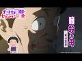 TVアニメ「チー付与」メインPV「暗殺の母（CV：柴田理恵）乱入ver.」