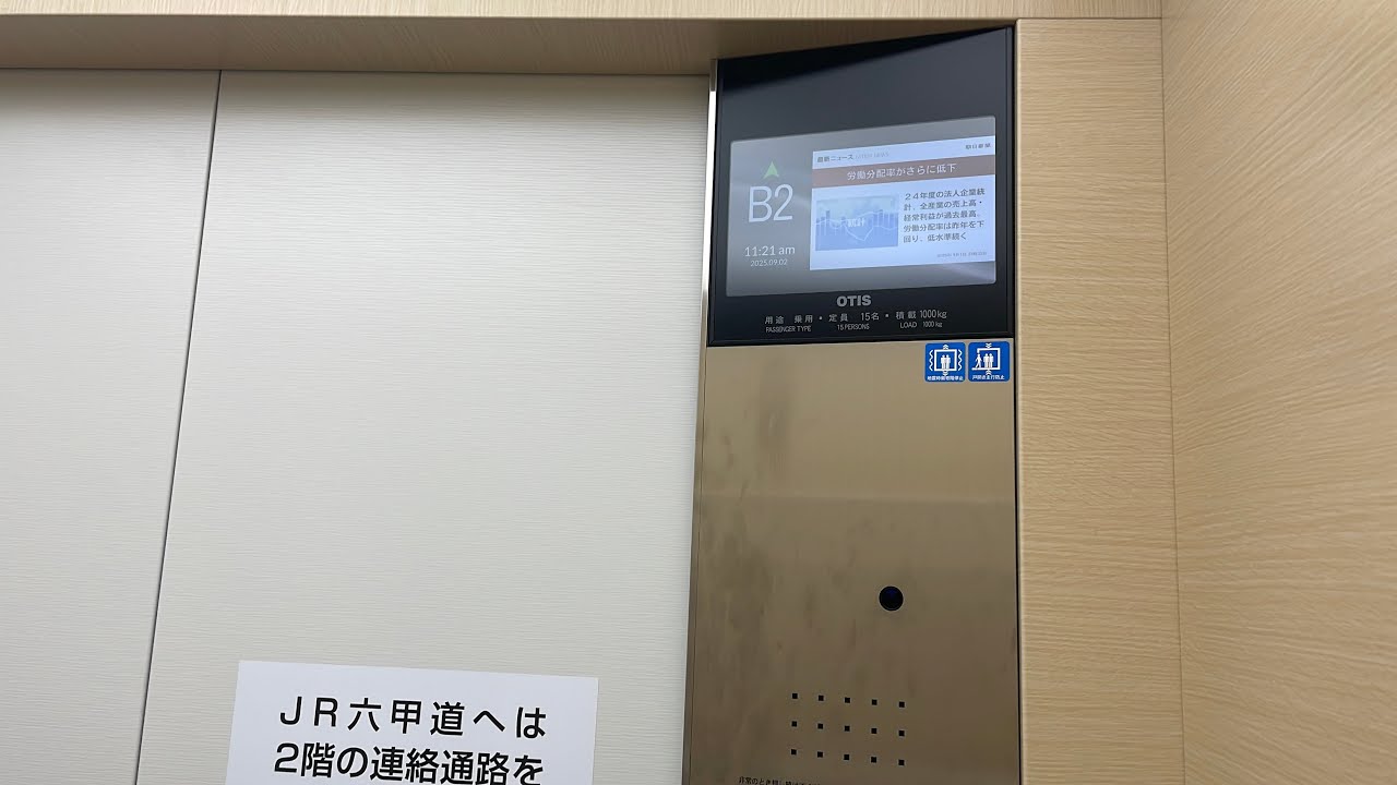 灘区役所の更新後のエレベーター【他メーカー・オーチス】