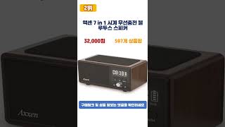 ♥2024년 가성비 인켈블루투스스피커 추천 TOP5♥ #shorts