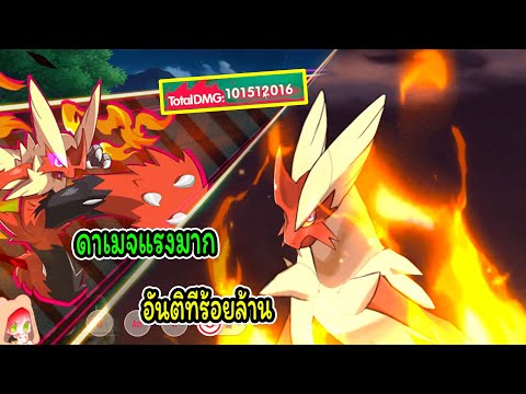 💥รีวิวเมก้าบาชาโม่(Mega Blaziken)12ดาว ดาเมจสุดแรงอันติทีร้อยล้าน | Pocket Incoming