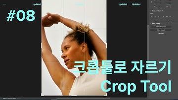 포토샵 8강💙 Crop Tool(크롭 툴)로 자르기