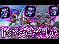 【エナドリ3枚】令和のドパガキ編成が爆誕しました【スプラトゥーン3】