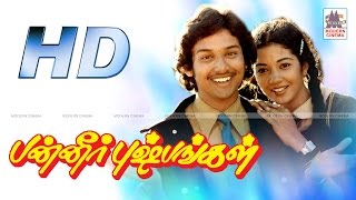 Panneer Pushpangal Full Movie HD பன்னீர்புஷ்பங்கள் இசைஞானி இசையில்சுரேஷ்அர்ச்சனாநடித்தகாதல்சித்திரம்