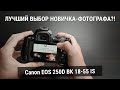 Canon 250D в 2021 - Лучший Фотоаппарат новичка?!