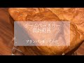 【ブランパン作るよ〜】ホームベーカリー開封動画