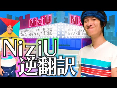 NiziUのMake you happy逆翻訳したらJ.Y.Parkが暴走した