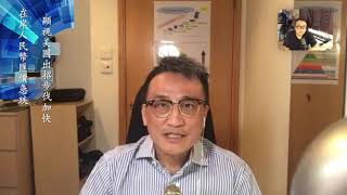 (中文字幕）在岸人民幣匯價急跌，顯示美國出招步伐加快 | 15Jun2020