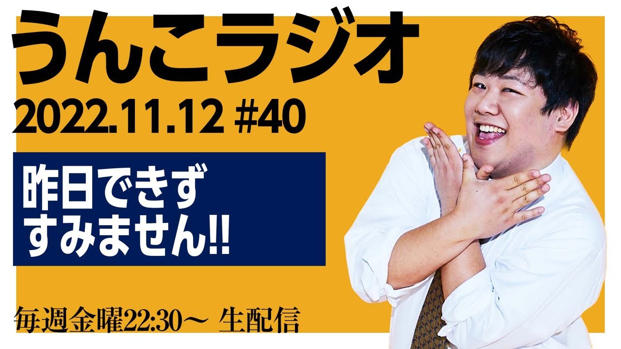 んこラジ #40 のサムネイル