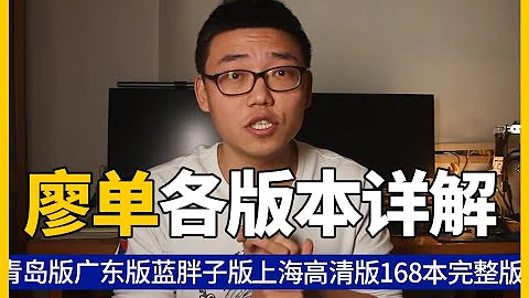 廖彩杏书单各个版本对比讲解 - 天天要闻