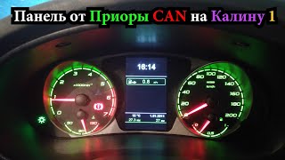 Панель приборов с навигацией CAN на Калину 1