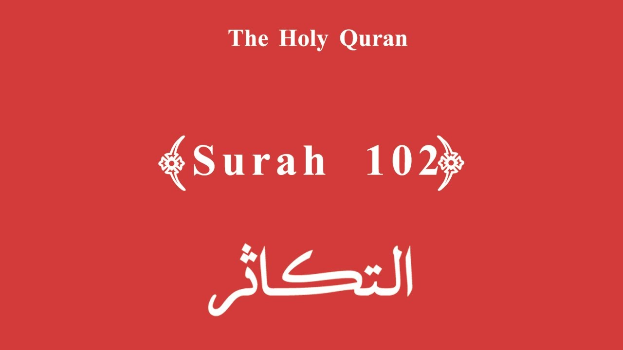 102 Surah At Takathur Recite And Listen Holy Quran Youtube