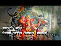 #ganpati बाप्पा निघाले गावाला new whatsapp status song edit : mayur dalvi Whatsapp Status Video Download Free