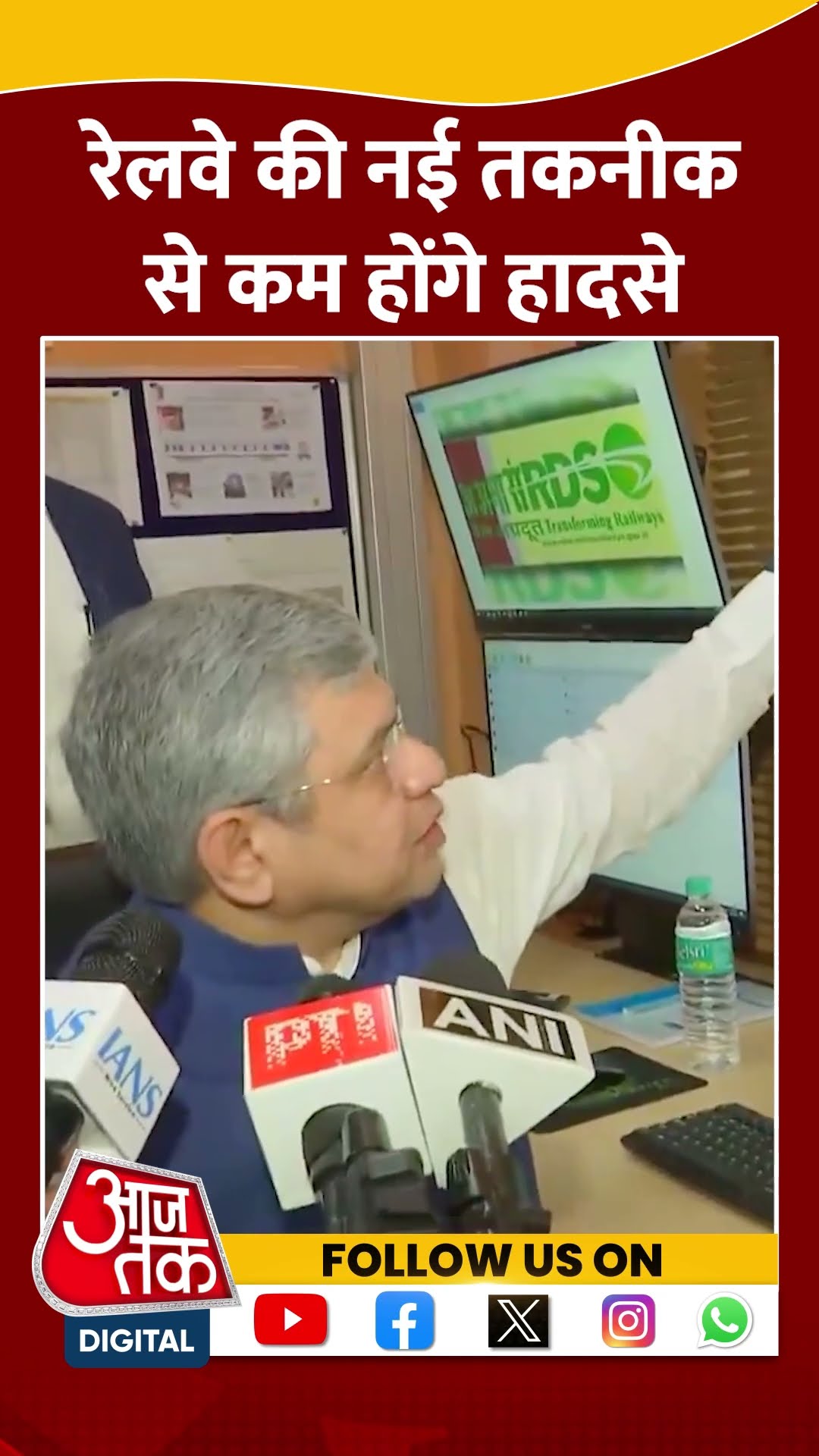 Breaking News : रेलवे की नई तकनीक से कम होंगे हादसे | Indian Railways | #shorts