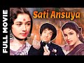 Sati Ansuya (1956) Full Movie | सती अनसूया | Manhar Desai, Sumitra, Sulochana