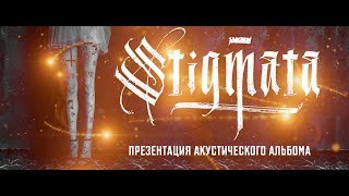 STIGMATA - АКУСТИКА (МОСКВА, ПИТЕР, МИНСК 2019)