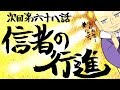 アニメ 信長の忍び 予告動画 68