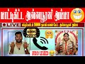     annapurani arasu amma audio leaked ftvj velmurugan  fun with vj
