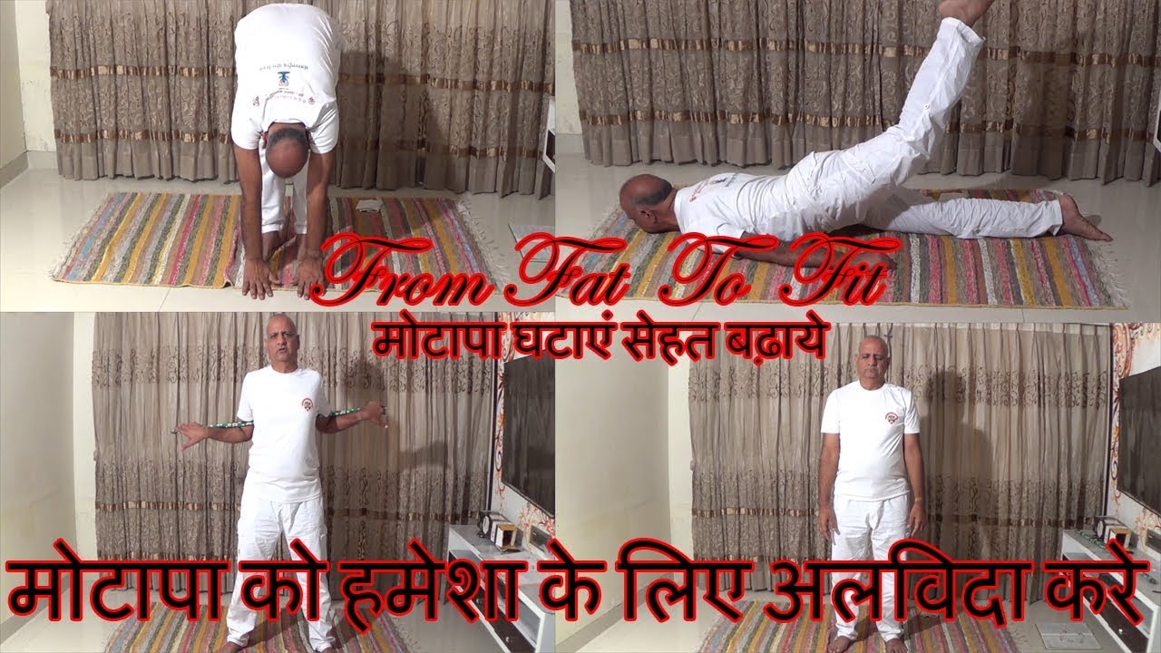 मोटापा को हमेशा के लिए अलविदा करे | Obesity Fat To Fit advanced port scanner