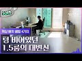 [9분 순삭★] 용산 초역세권 11평 청년주택 스마트하게 꾸며드림 | 청년맨숀 ep.2