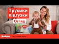 Трусики-подгузники для активных детей Huggies Pants | Обзор от Анны Саливанчук