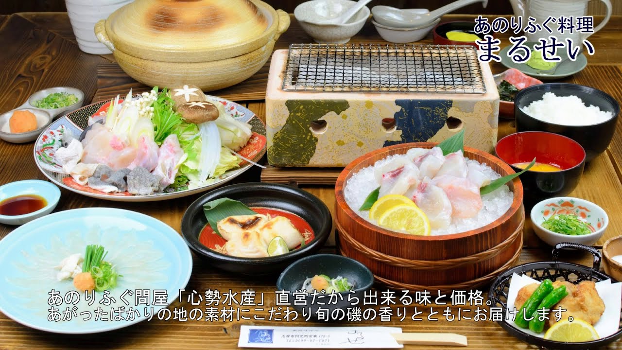 あのりふぐ問屋 心勢水産 直営だからできる味と価格 Youtube あのりふぐ問屋 心勢水産 直営だからできる味と価格 Youtube