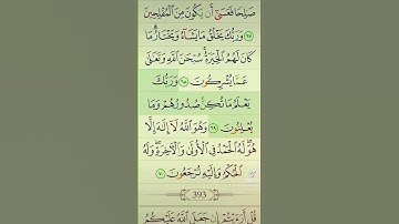 آيات من القرآن الكريم 💞 سورة القصص 💞 الآية 68