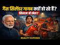 गैस सिलेंडर सच में गायब हो रहे हैं? Sarkar Kya Chhupa Rahi Hai?
