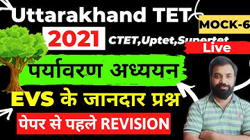 UTET 1 EVS Most Important Questions for CTET/ UTET Exam 2021,UPTET,REET2021 | utet uttarakhand 2021