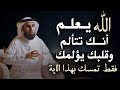 رساله لك افتحها لعل الله برحمته أراد لك خيرآ حتي يصلك هذا المحاضرة رووووعه الدكتور ياسر الحزيمي 