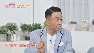 항산화의 여왕 '타트체리🍒' 똑똑하게 섭취하는 방법! 부부의 발견 배우자(baewuja) 6회