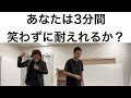 笑いのツボに入ってしまった大東翔生