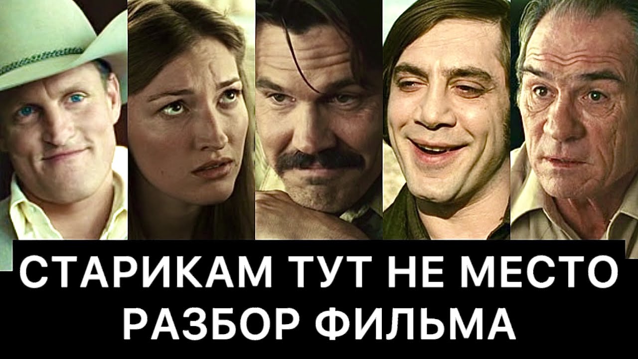 СТАРИКАМ ТУТ НЕ МЕСТО: РАЗБОР - YouTube