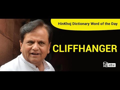 photo Cliffhanger Meaning In Hindi meaning of cliffhanger in hindi hinkhoj dictionary