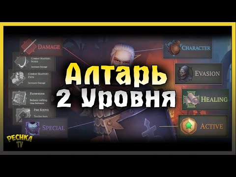 Видео: Прокачка Способностей в Грим Соул! Построил Алтарь 2 уровня! Grim Soul: Dark Fantasy Survival