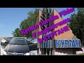 Поехал в Курган за Corolla Filder к подписчику с YouTube. Перекуп авто