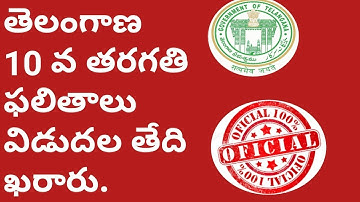 TS 10th Class 2019 Results Release Date || TS 10th Class Results 2019 || TS SSC Results 2019.