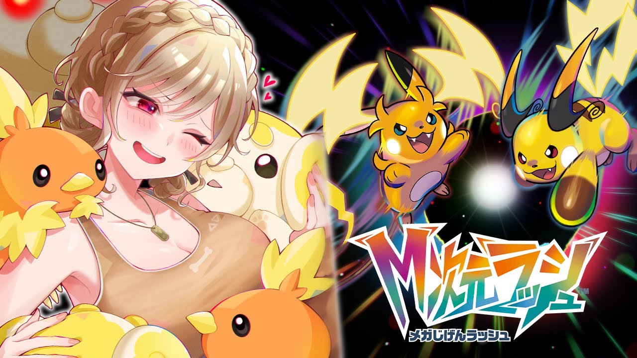 【Pokémon LEGENDS Z-A】M次元ラッシュ！大好きなポケモンたちと謎を解き明かせ！【にじさんじ】